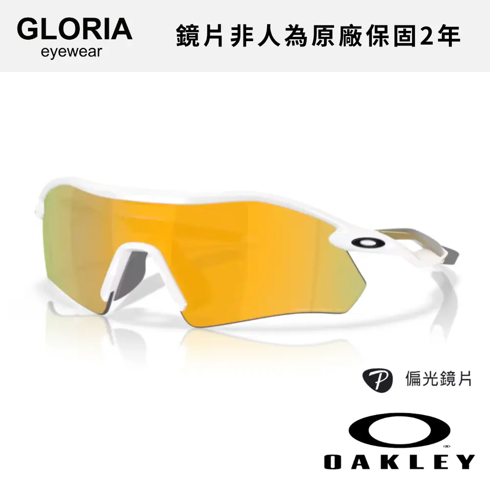 OAKLEY｜OO9495D-05 Radar Plate 偏光運動太陽眼鏡/ 公司貨