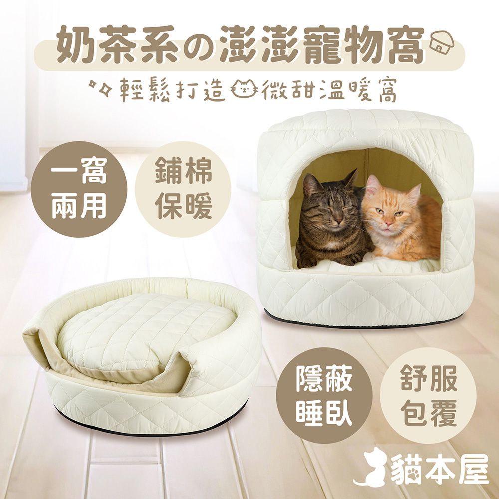 貓本屋 半封閉 澎澎鋪棉 保暖寵物窩/ 雪花白