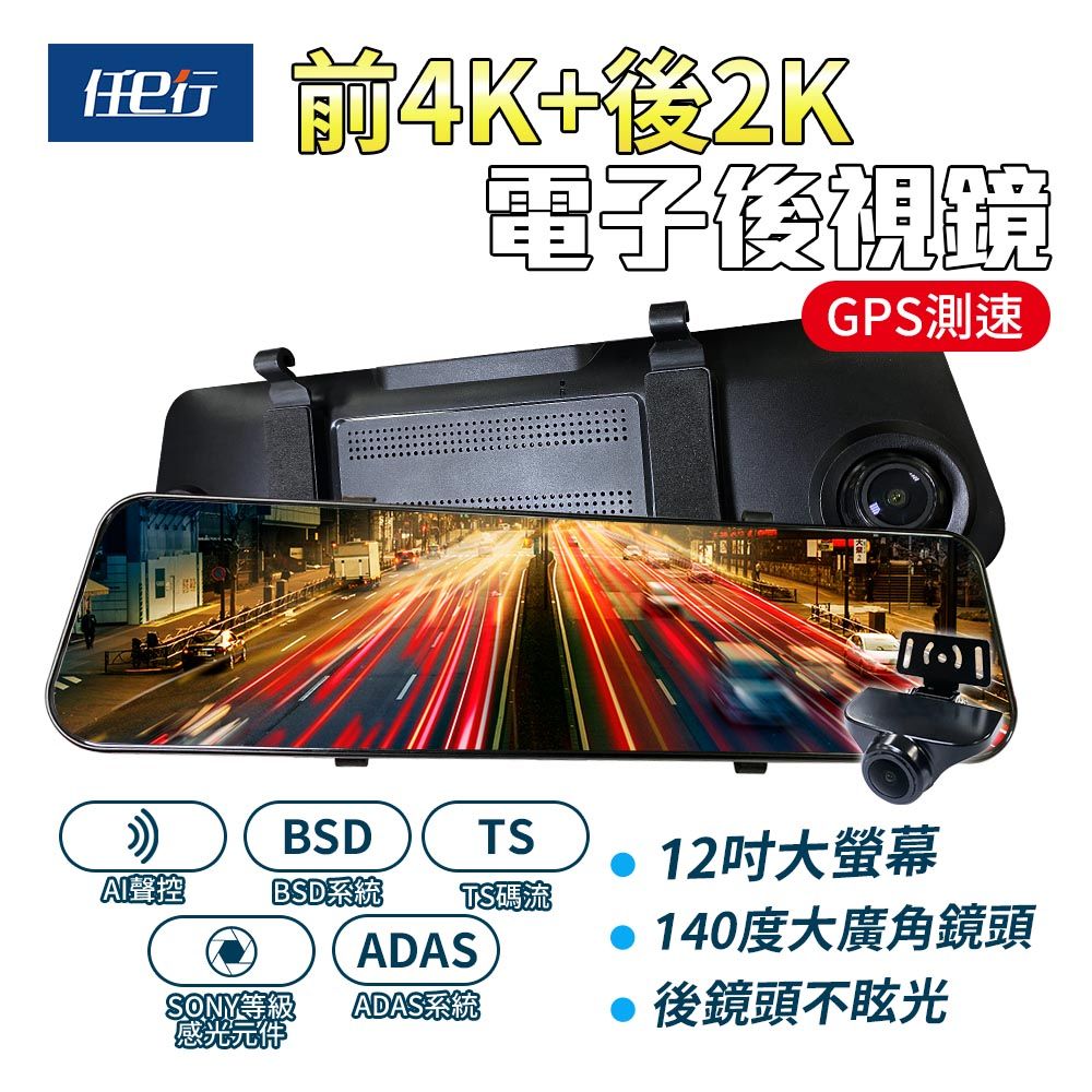 【任e行】NX2 前4K後2K GPS 電子後視鏡行車記錄器 ADAS智慧輔助駕駛 BSD盲區監測 贈64G記憶卡