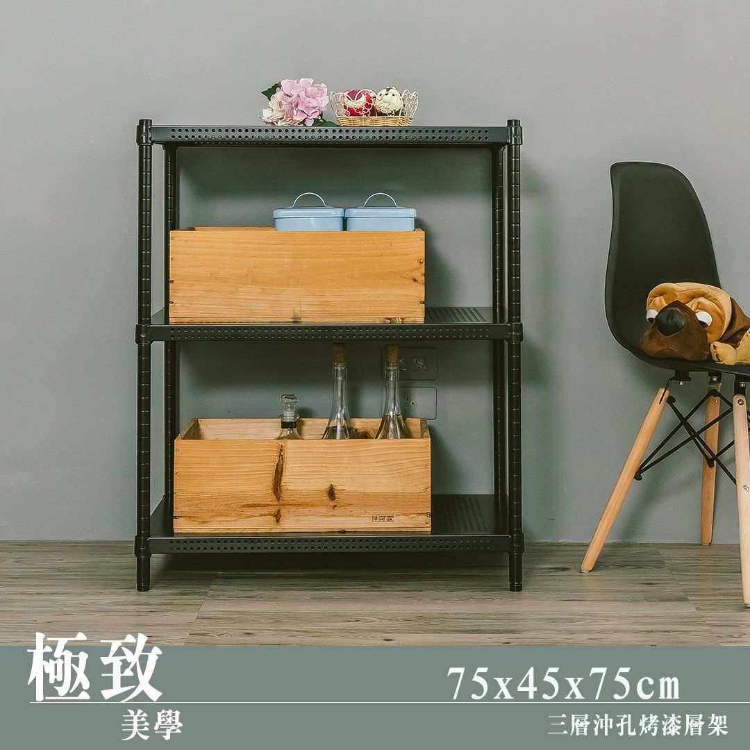 【dayneeds】沖孔 75x45x75公分 三層烤漆架/ 白色