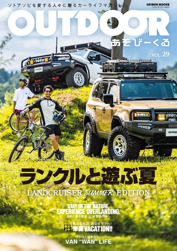 OUTDOORあそびーくるBOOK (No.29)