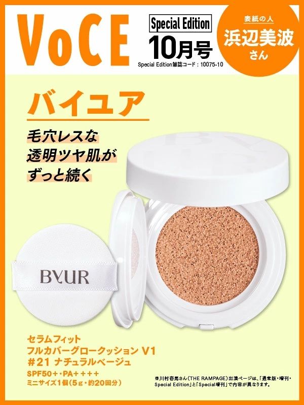 VoCE (10月/2025/特別版/附ByUR精華光澤持妝氣墊)