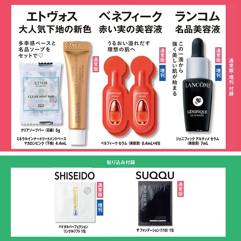 MAQUIAマキア (10月/2025/附ETVOS粉底液&潔顏肥皂&BENEFIQUE美容液&LANCOME美容液)