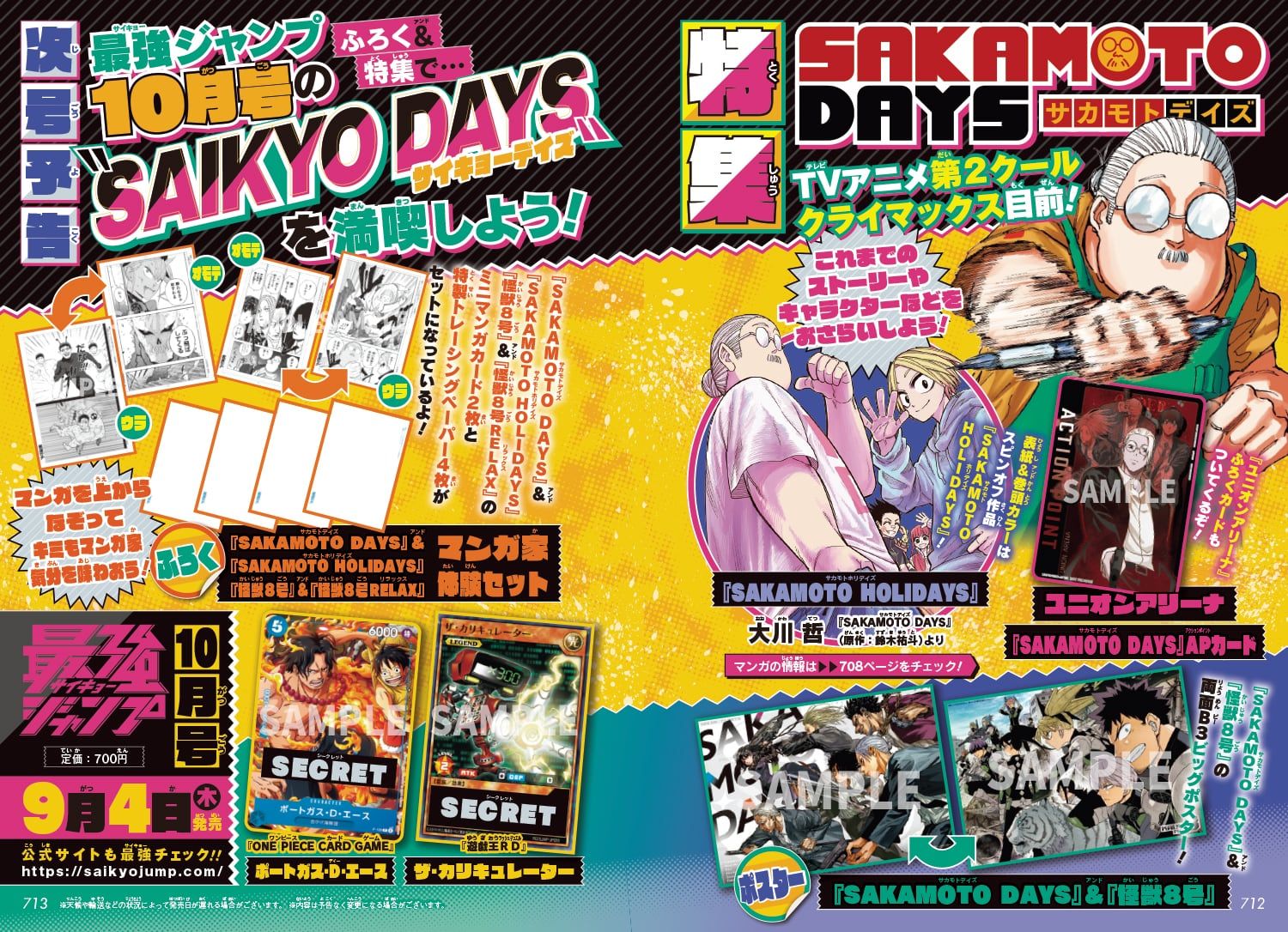 最強ジャンプ (10月/2025/附遊戲王RD卡片&航海王卡片&SAKAMOTO DAYS坂本日常卡片&SAKAMOTO DAYS坂本日常×怪獸8号漫畫家體驗組&雙面海報)