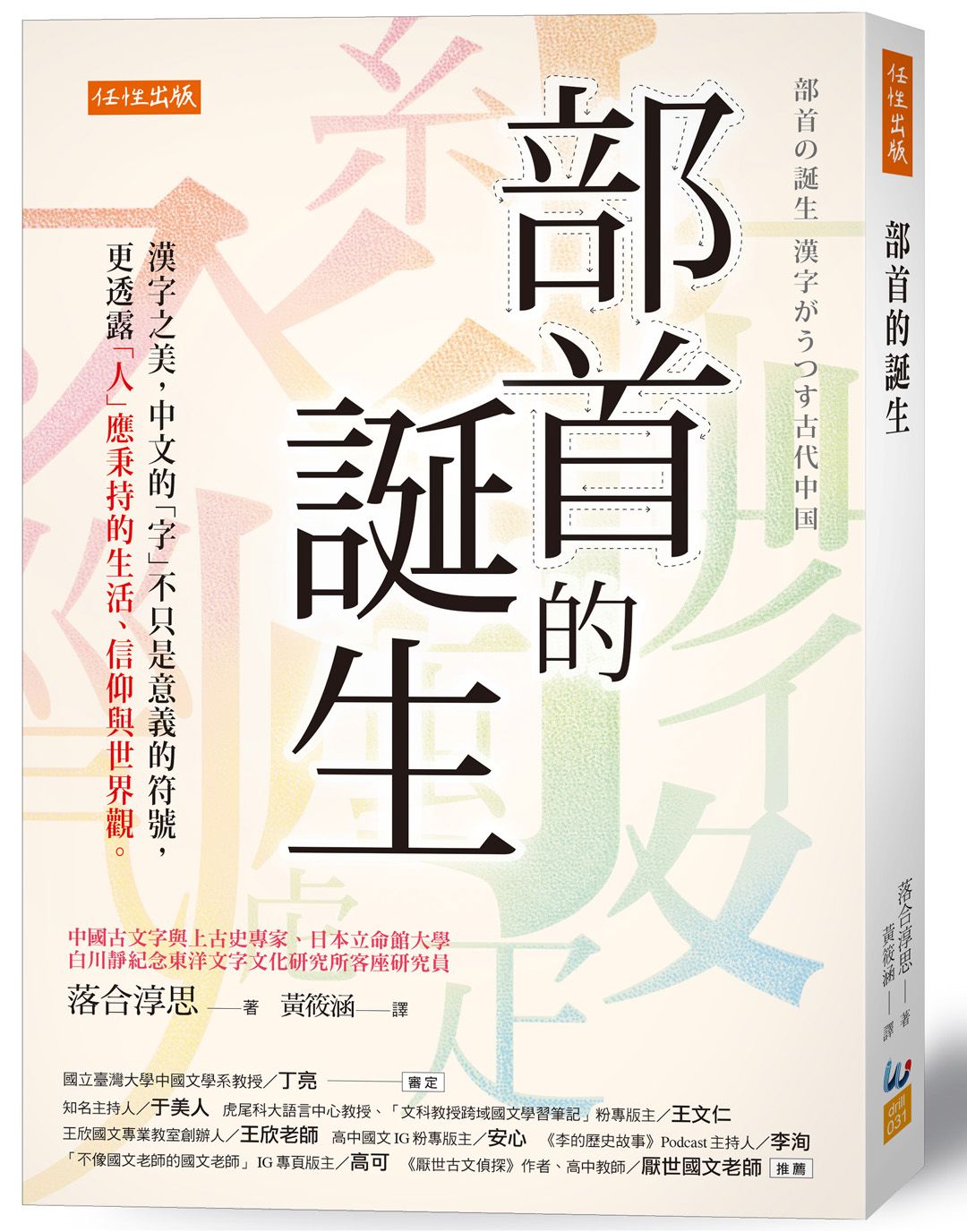 部首的誕生