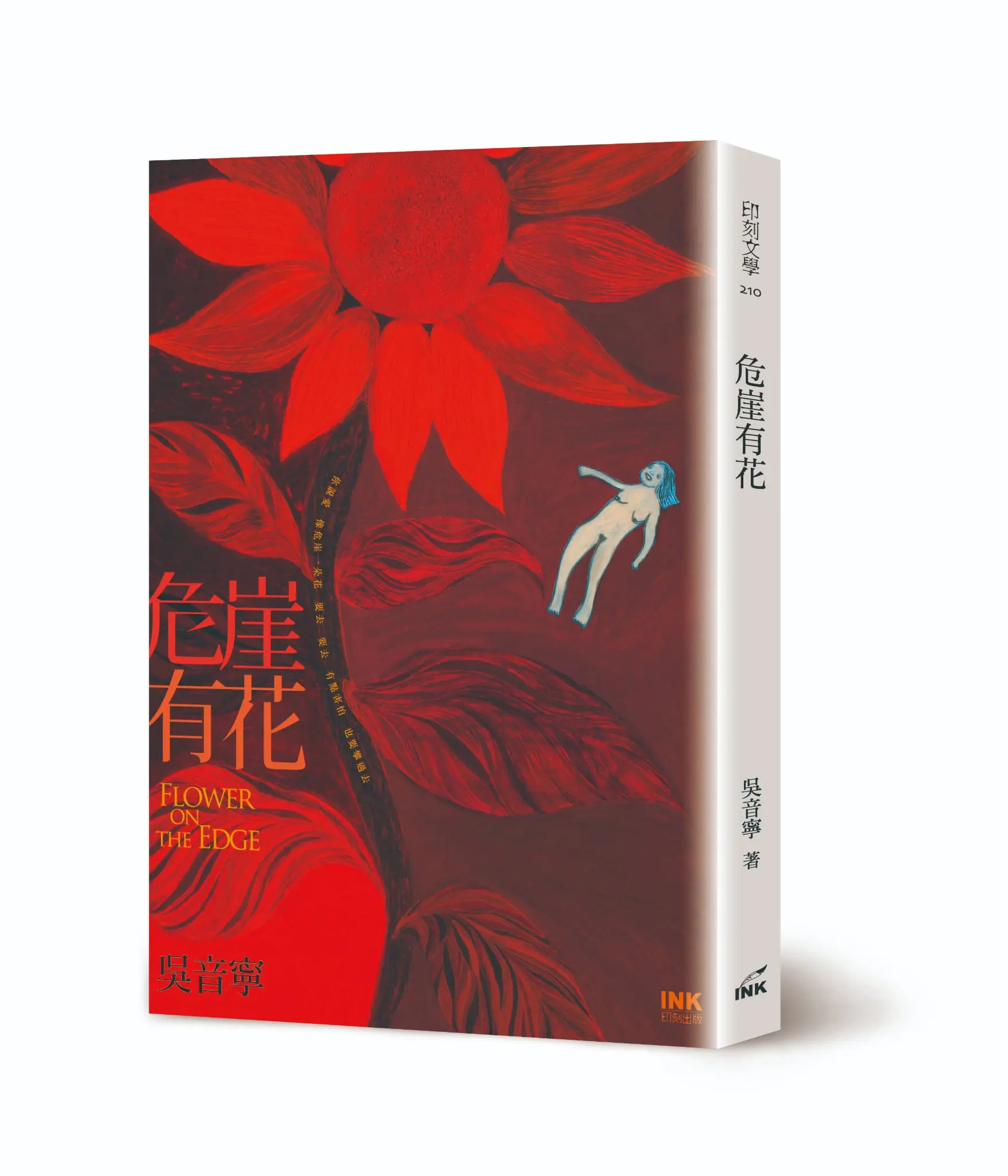 危崖有花