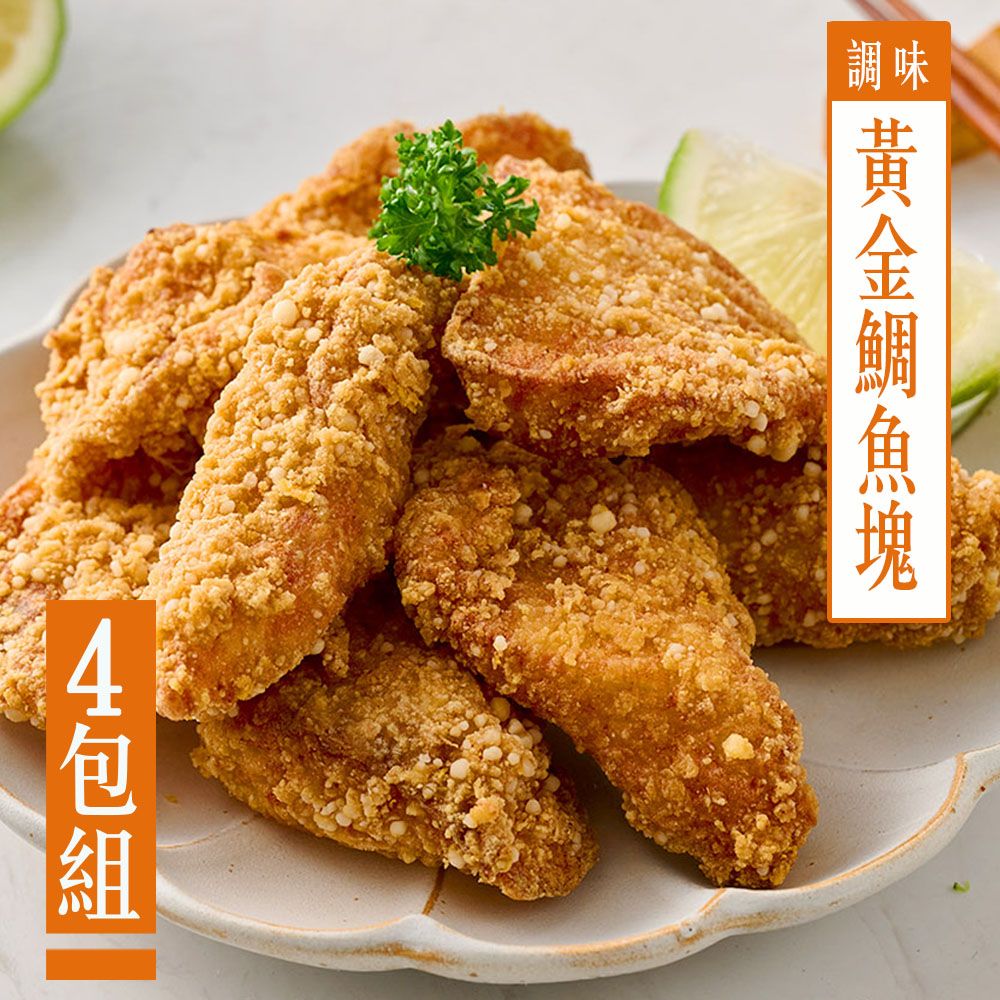 黃金台灣鯛魚塊(4包)