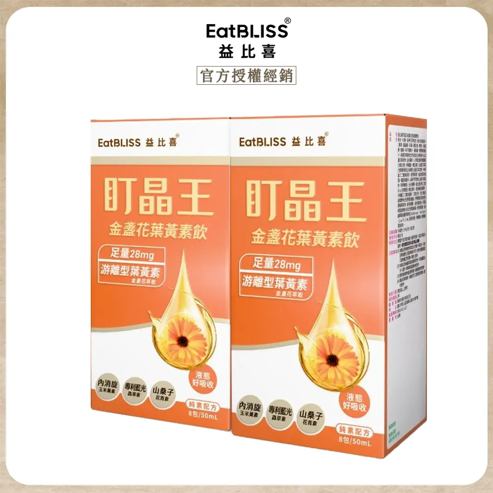 【Eatbliss 益比喜】盯晶王金盞花葉黃素飲 (8入/盒)x2