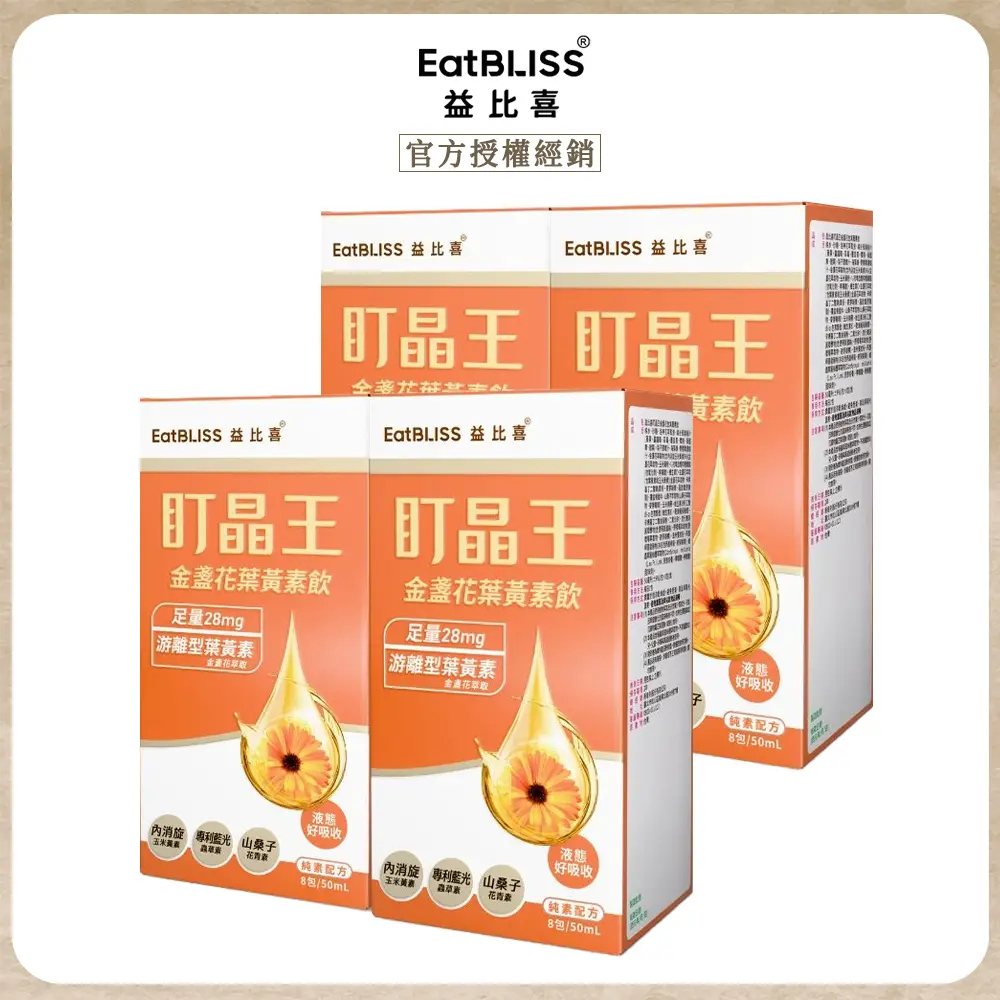 【Eatbliss 益比喜】盯晶王金盞花葉黃素飲 (8入/盒)x4