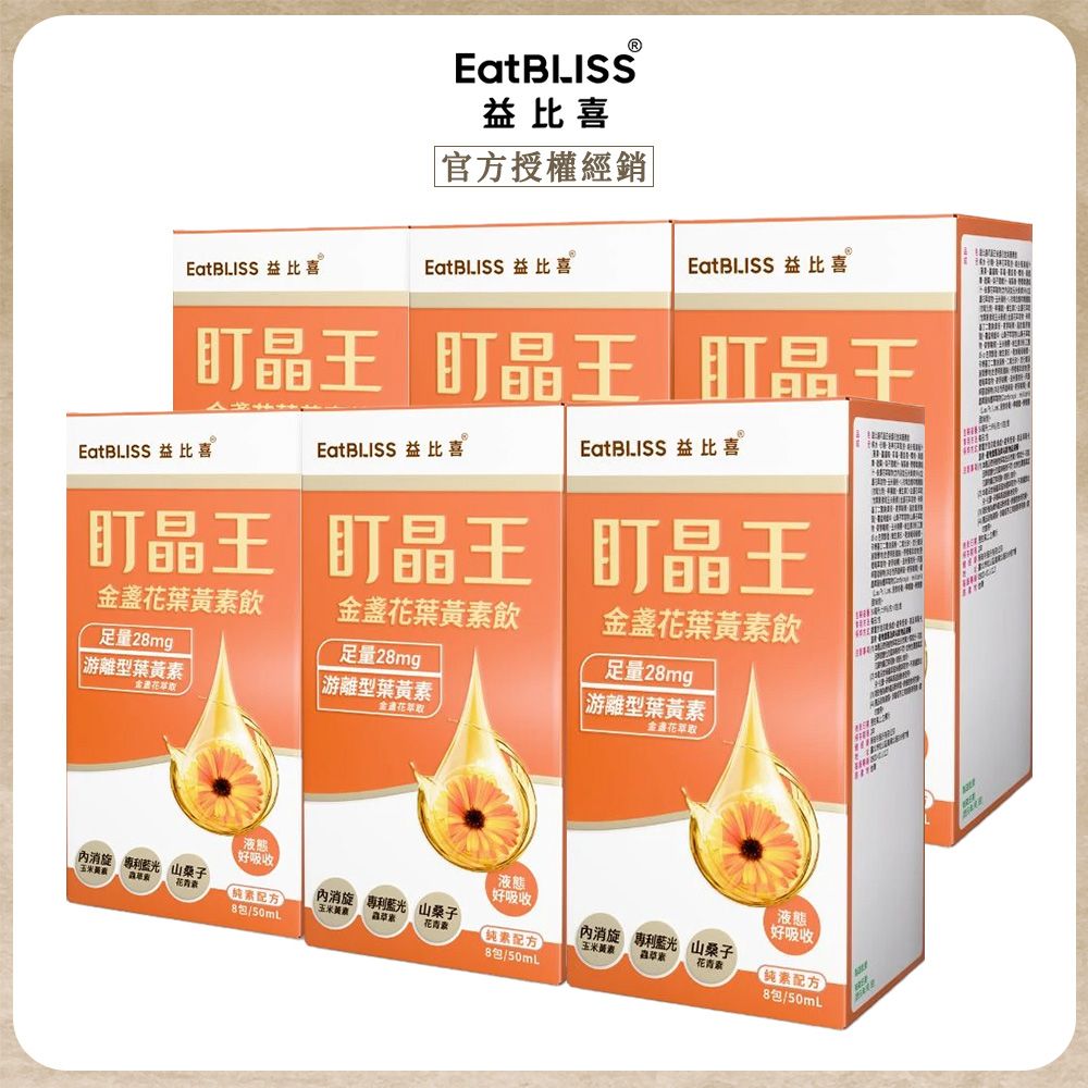 【Eatbliss 益比喜】盯晶王金盞花葉黃素飲 (8入/盒)x6