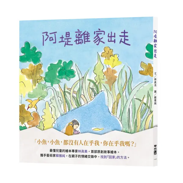 阿堤離家出走