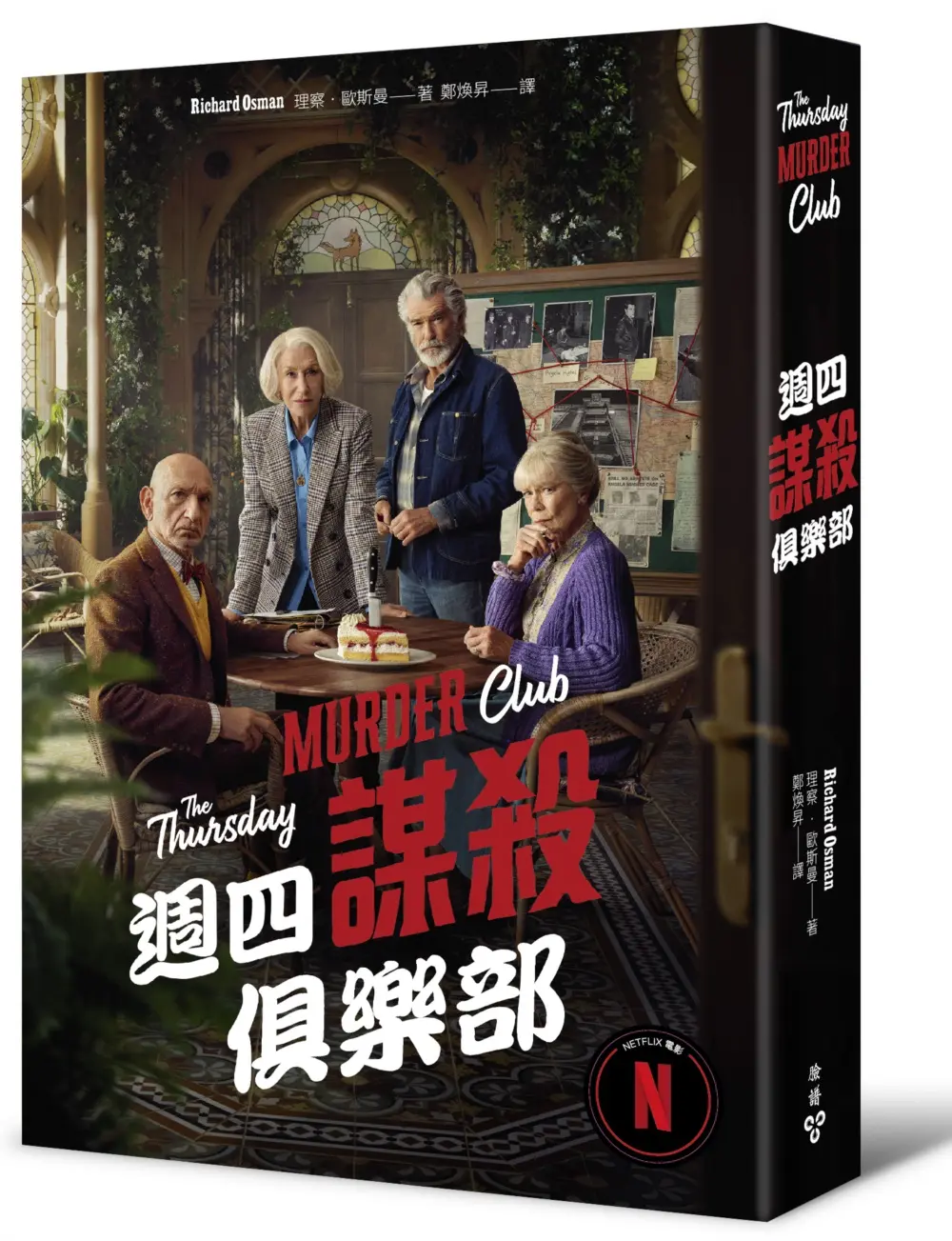 【Netflix改編電影】稱霸英國書市的奇蹟