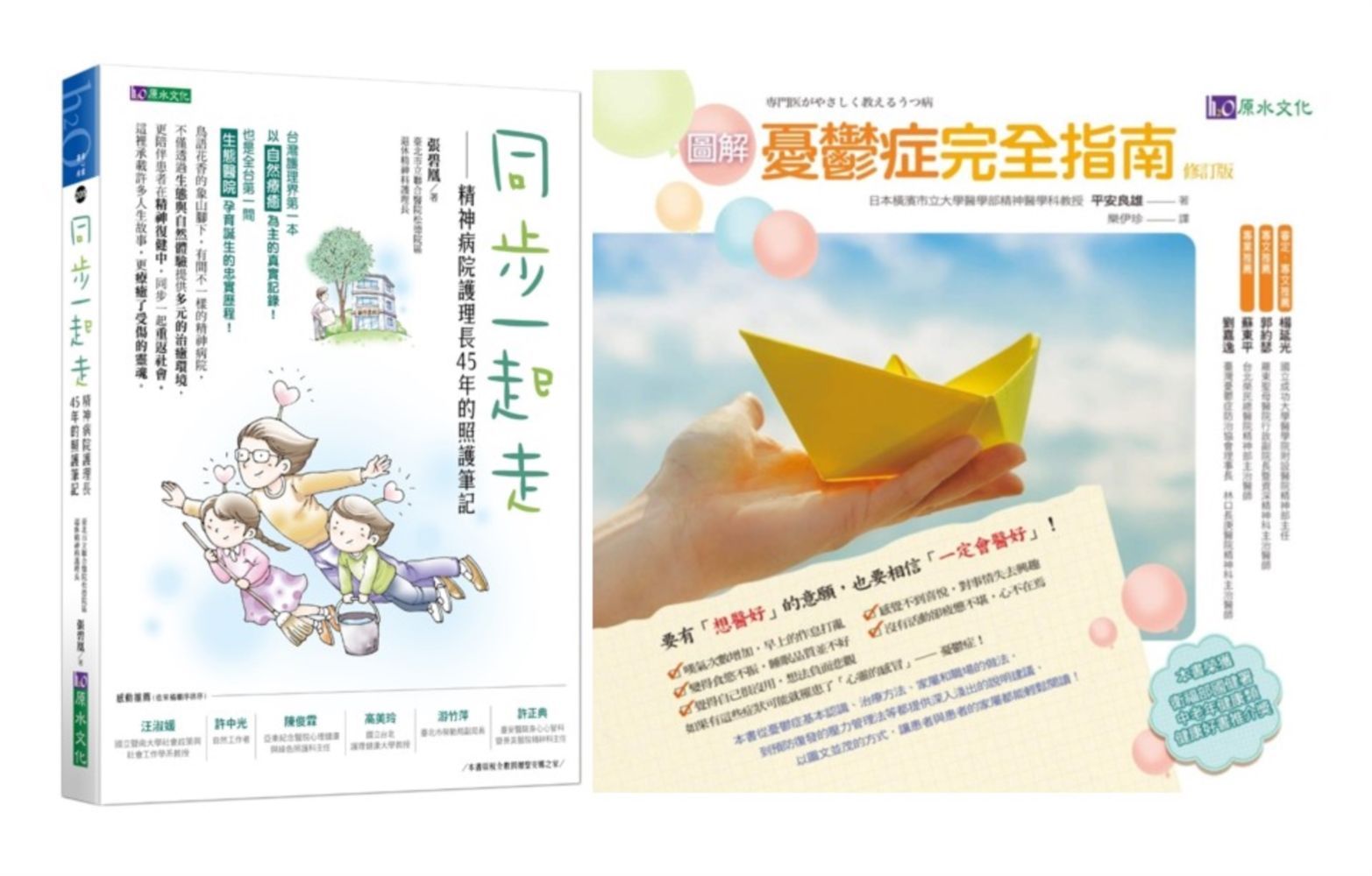 精神疾病套書: 同步一起走+圖解憂鬱症完全指南 (2冊合售)
