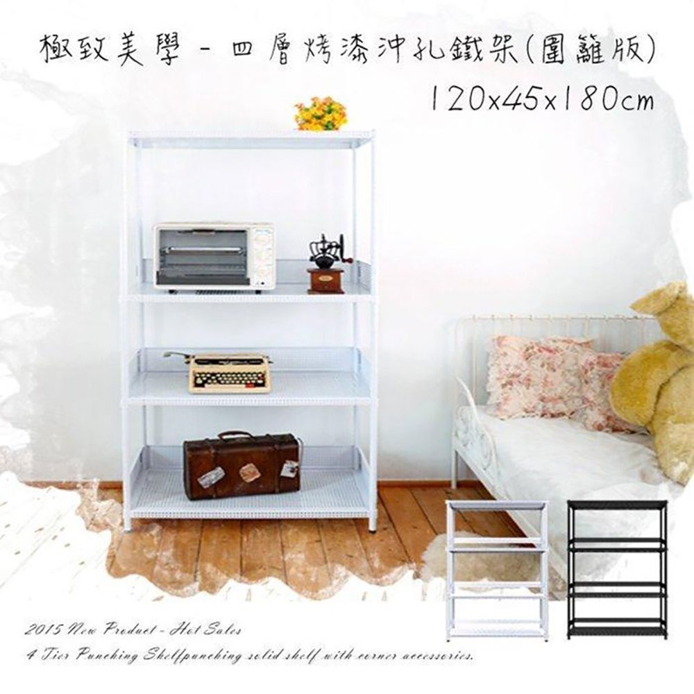 【dayneeds】沖孔 120x45x180公分 四層烤漆架(附圍籬組)/ 白色