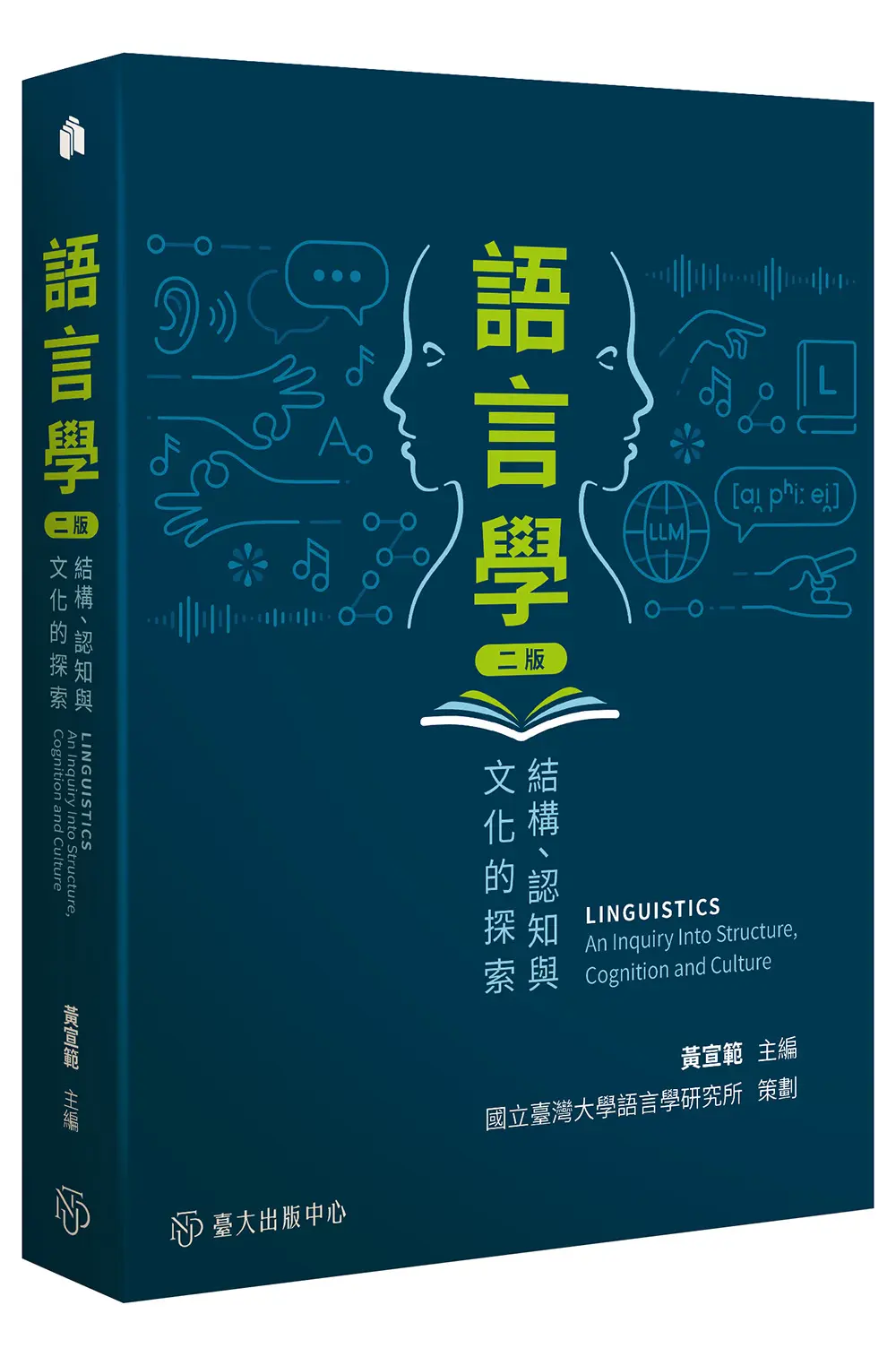 語言學知識專書