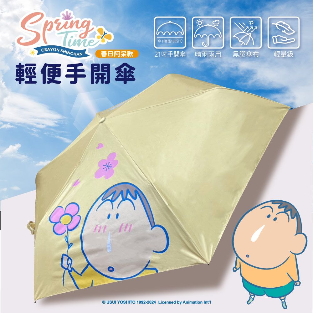 御衣坊x蠟筆小新輕便手開傘/ 春日阿呆款/ 21吋