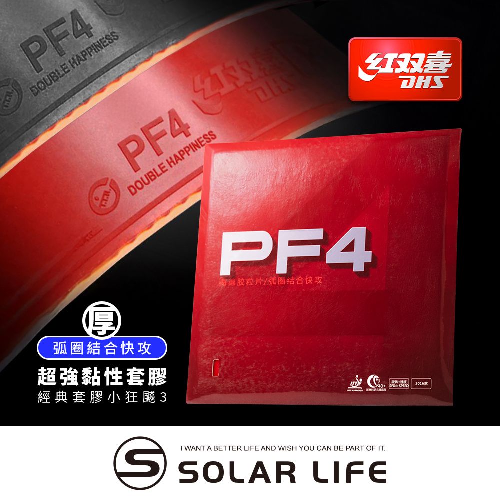 紅雙喜DHS 桌球拍膠皮-PF4/ 紅色