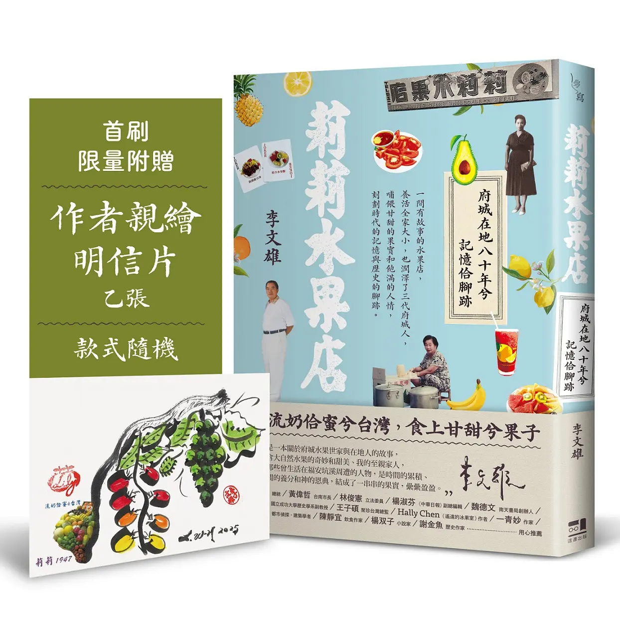 【贈親繪明信片】關於那間有故事的水果店