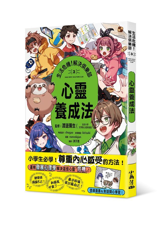 生活危機! 解決俱樂部 3: 心靈養成法