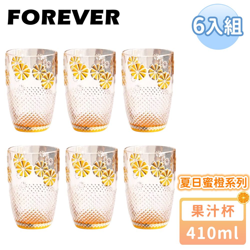 【日本FOREVER】夏日蜜橙果汁杯/水杯/雕花飲料杯410ML-6入組