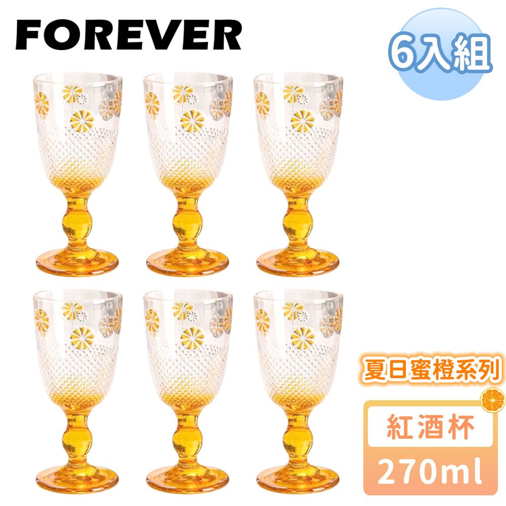 【日本FOREVER】夏日蜜橙紅酒杯/雕花紅酒杯270ML-6入組