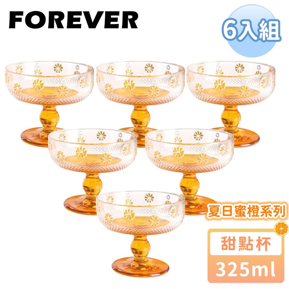 【日本FOREVER】夏日蜜橙甜點杯/冰淇淋杯325ML-6入組