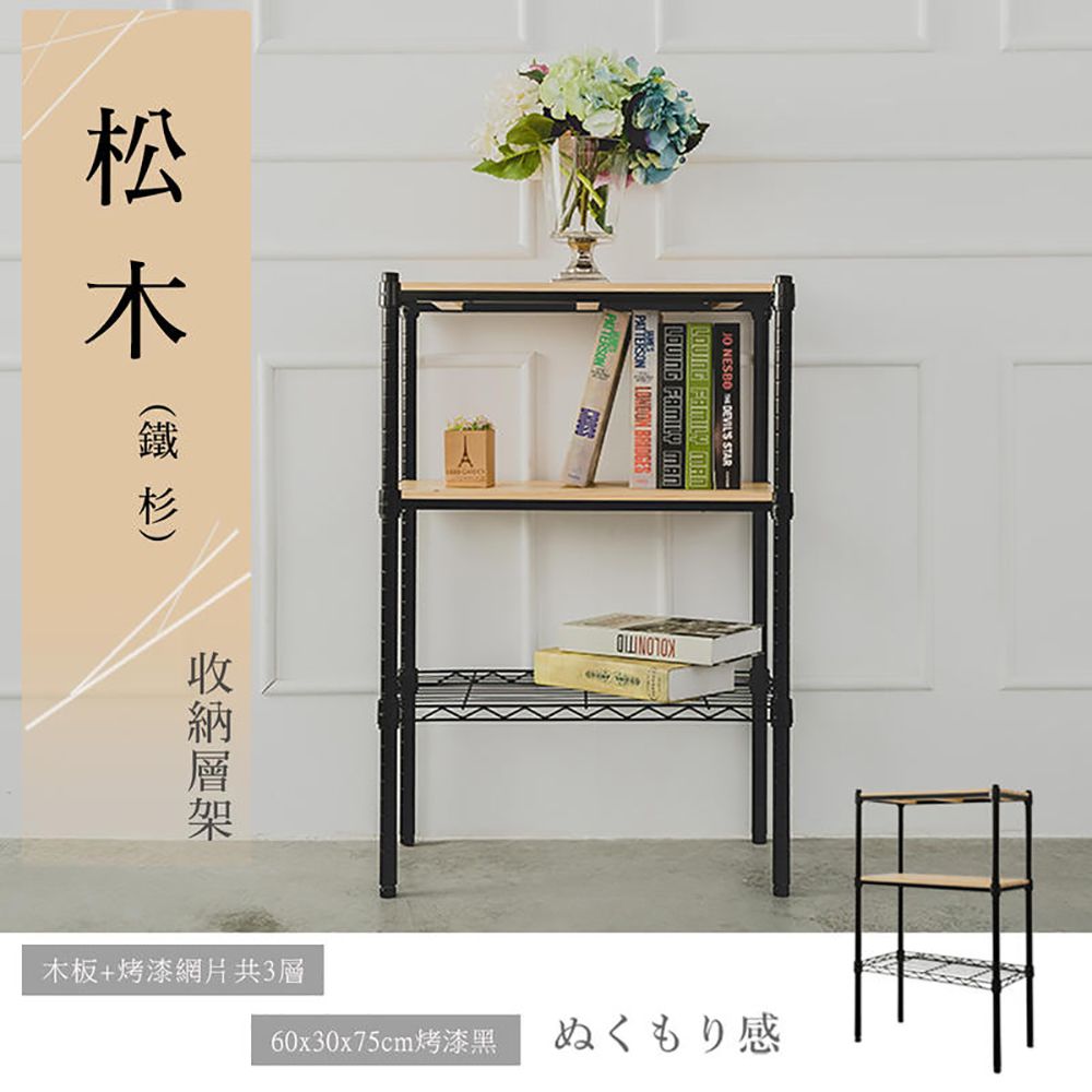 【dayneeds】松木 60x30x75公分 三層烤漆收納架/ 白色/ 柚木