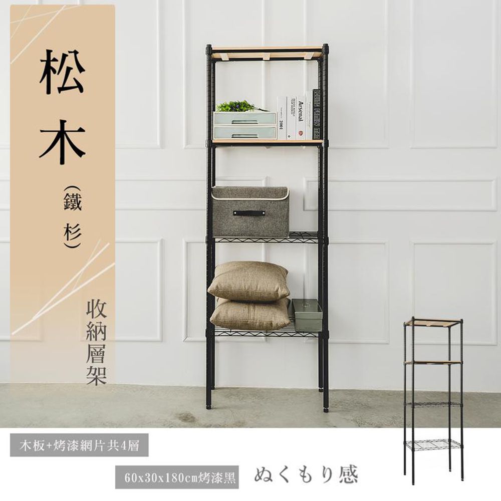 【dayneeds】松木 60x30x180公分 四層烤漆收納架/ 白色/ 柚木