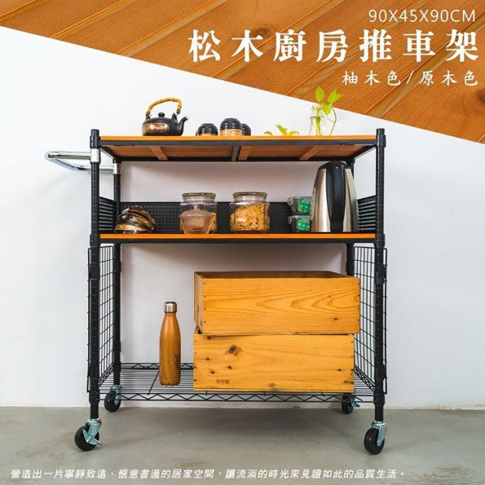 【dayneeds】松木 90x45x90cm 三層烤漆廚房收納推車/ 黑色/ 柚木
