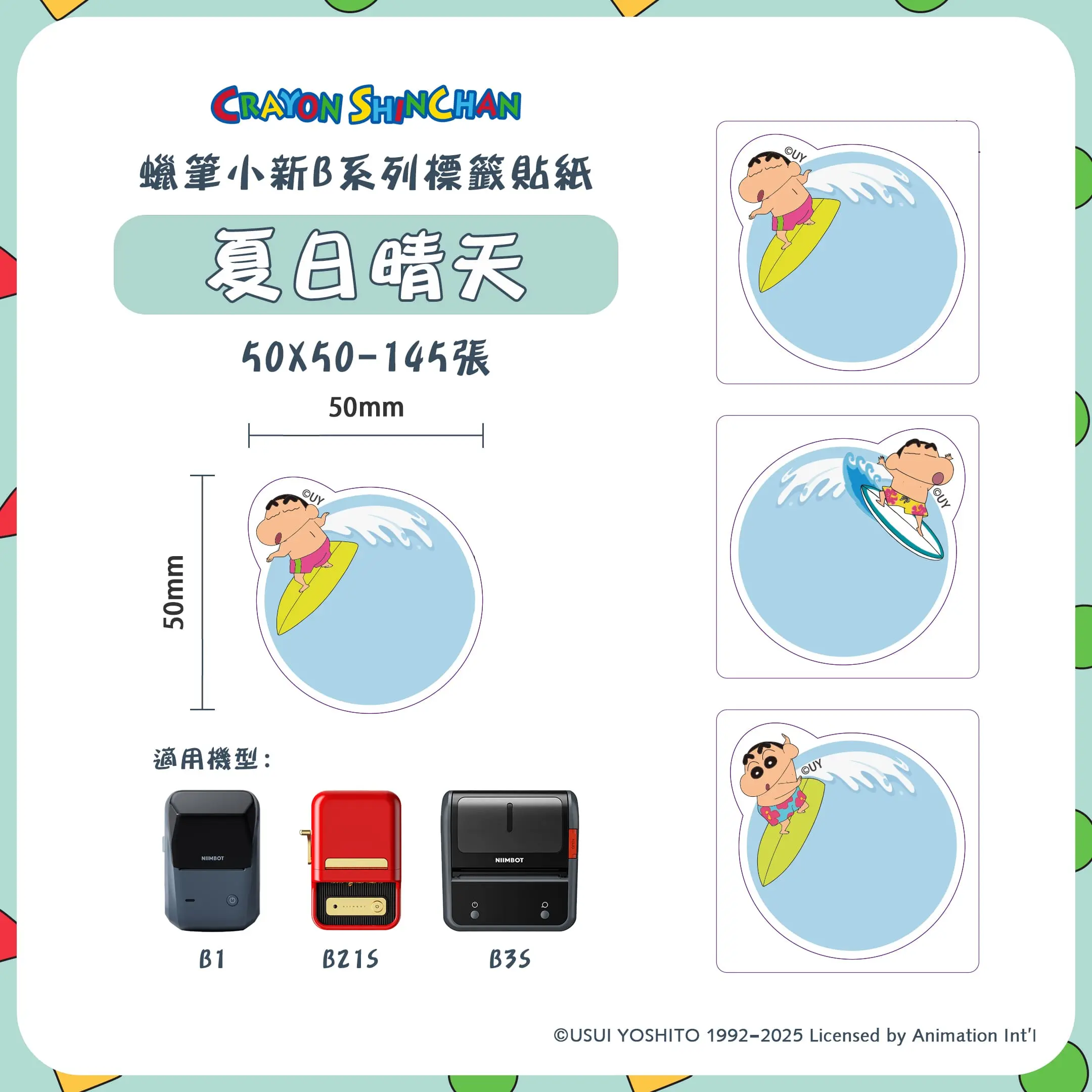 精臣B系列標籤紙/ 蠟筆小新/ 夏日晴天
