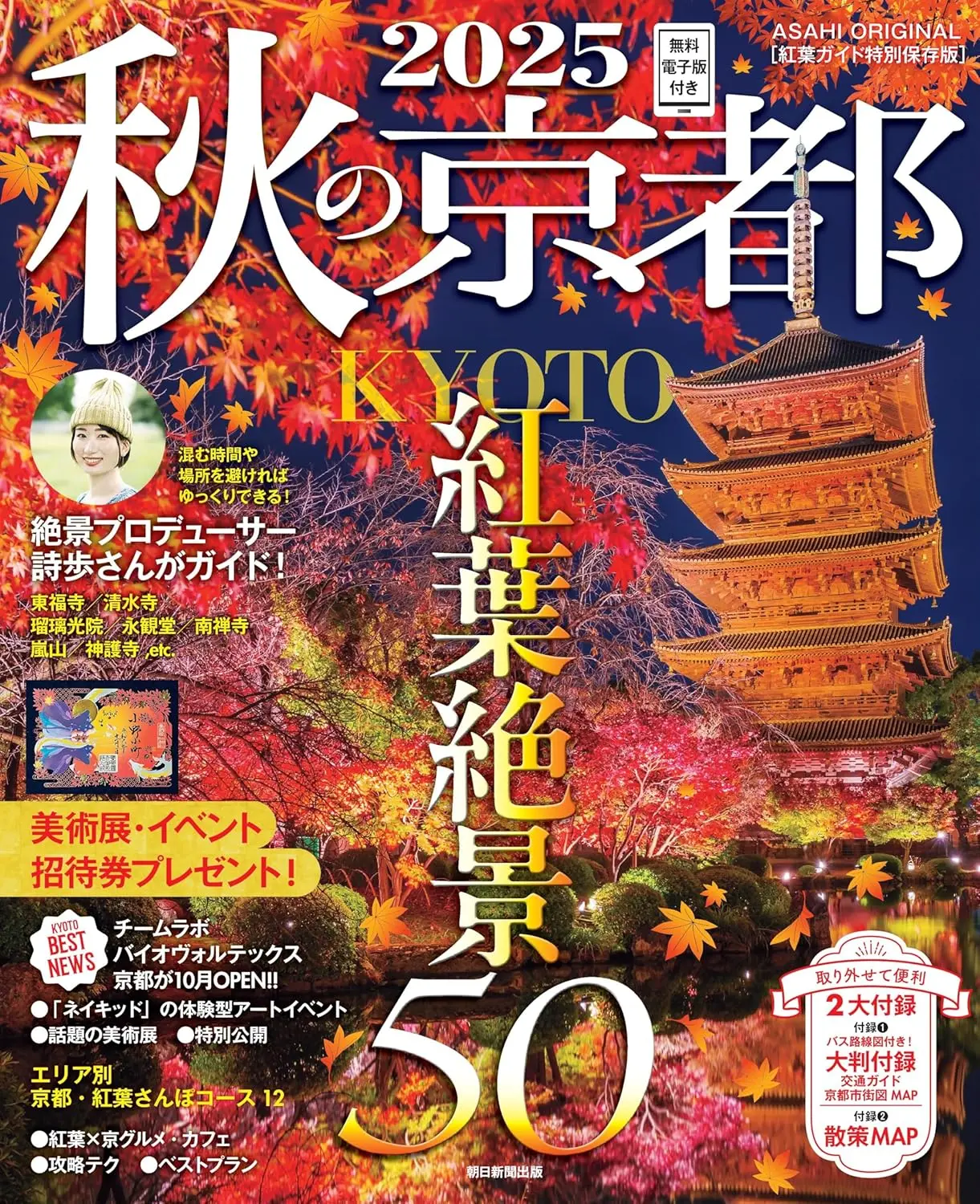 秋の京都 (2025)