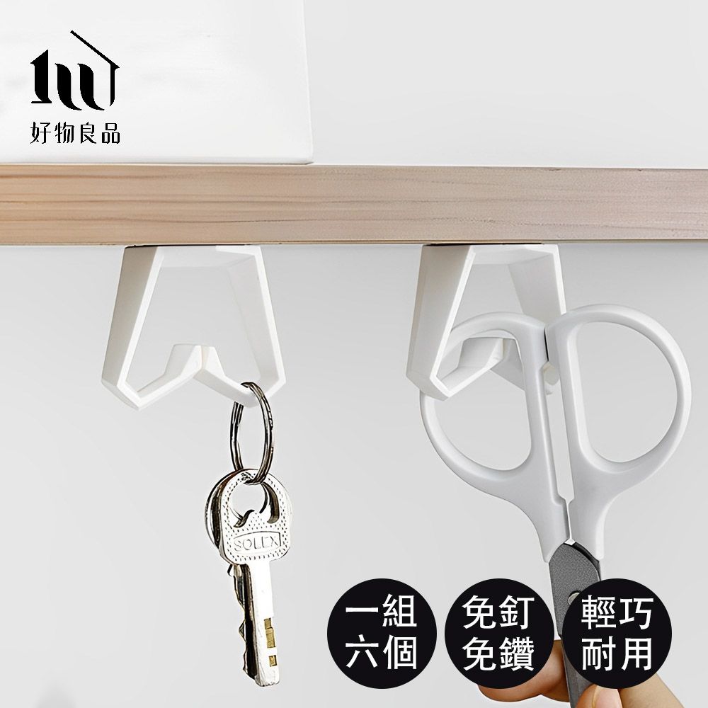 【好物良品】6入組_日系簡約多功能無痕免打孔懸掛壁掛鉤