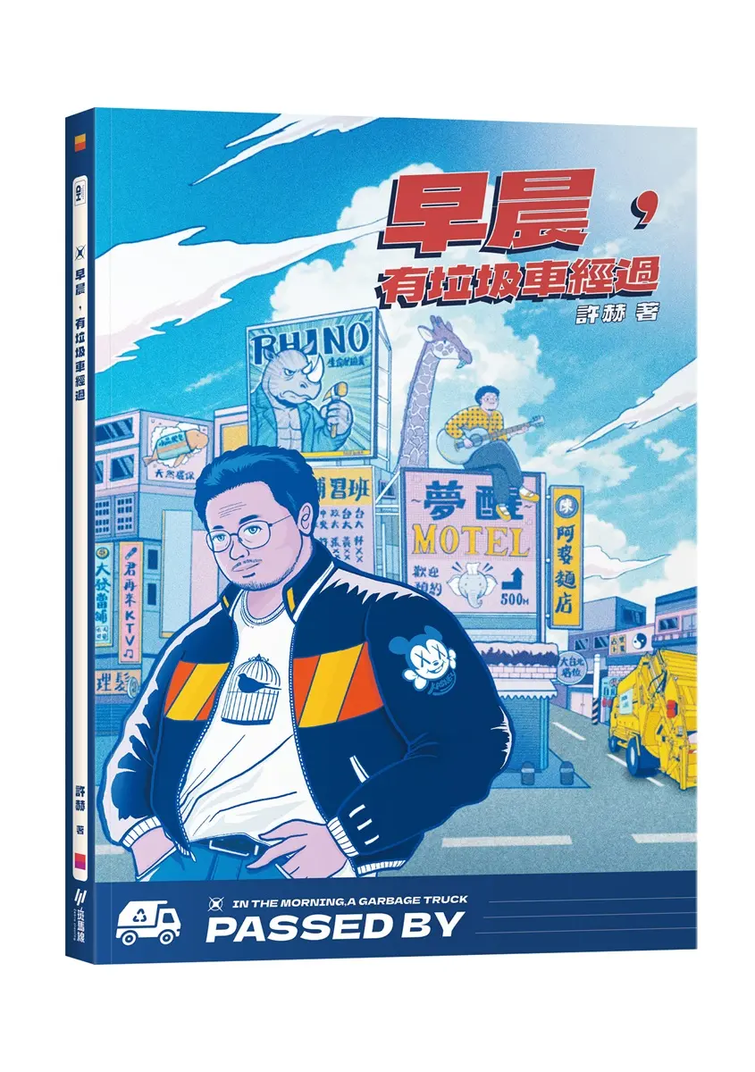 詩人的社會觀察