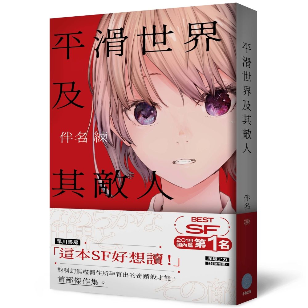平滑世界及其敵人
