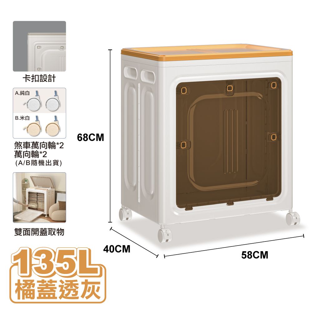【ONE HOUSE】日蜜兒大容量側開附輪收納箱/ 135L-橘蓋透灰