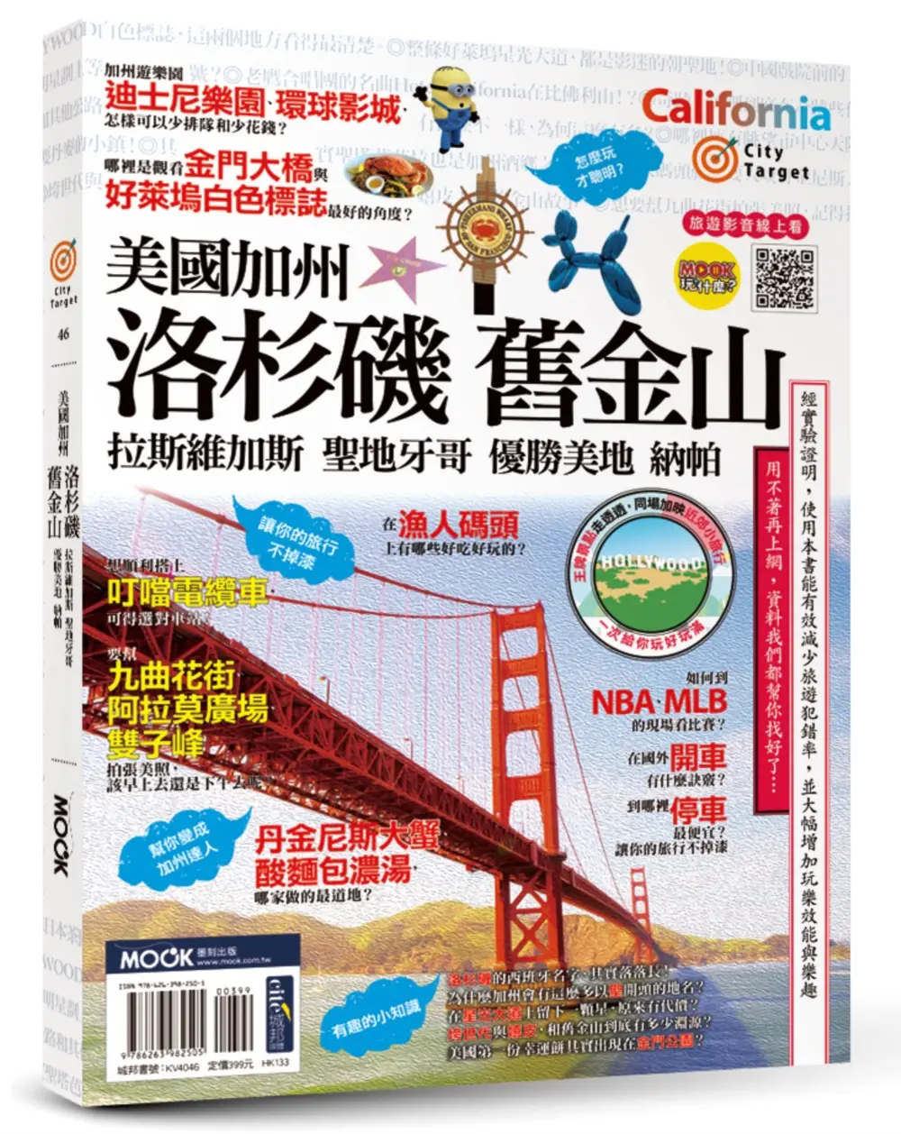 美國加州: 洛杉磯．舊金山．拉斯維加斯．聖地牙哥．優勝美地．納帕