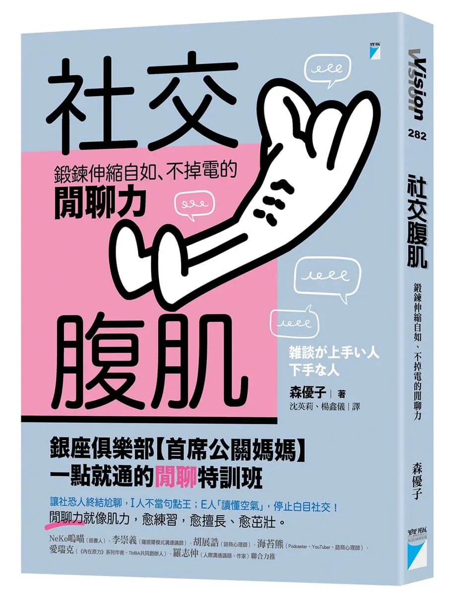 【閒聊特訓班】就像肌力，愈練愈擅長