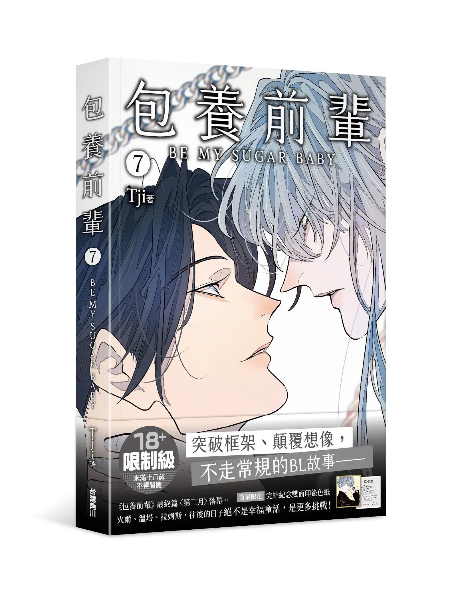 包養前輩 7 (完)