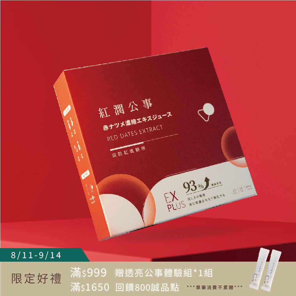 【O卡桑】紅潤公事_頂級紅棗精華