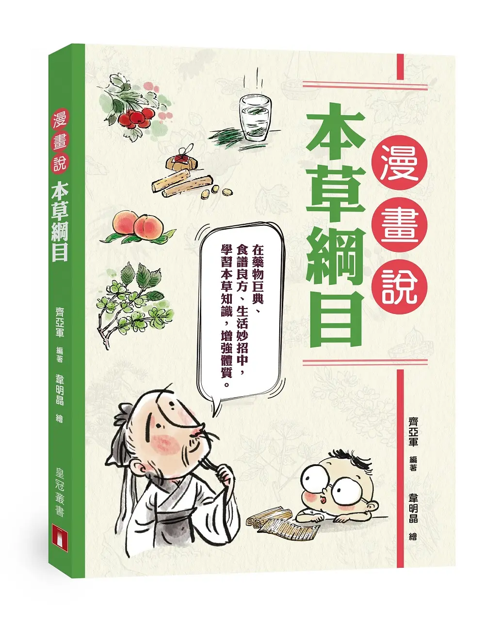 中醫學智慧