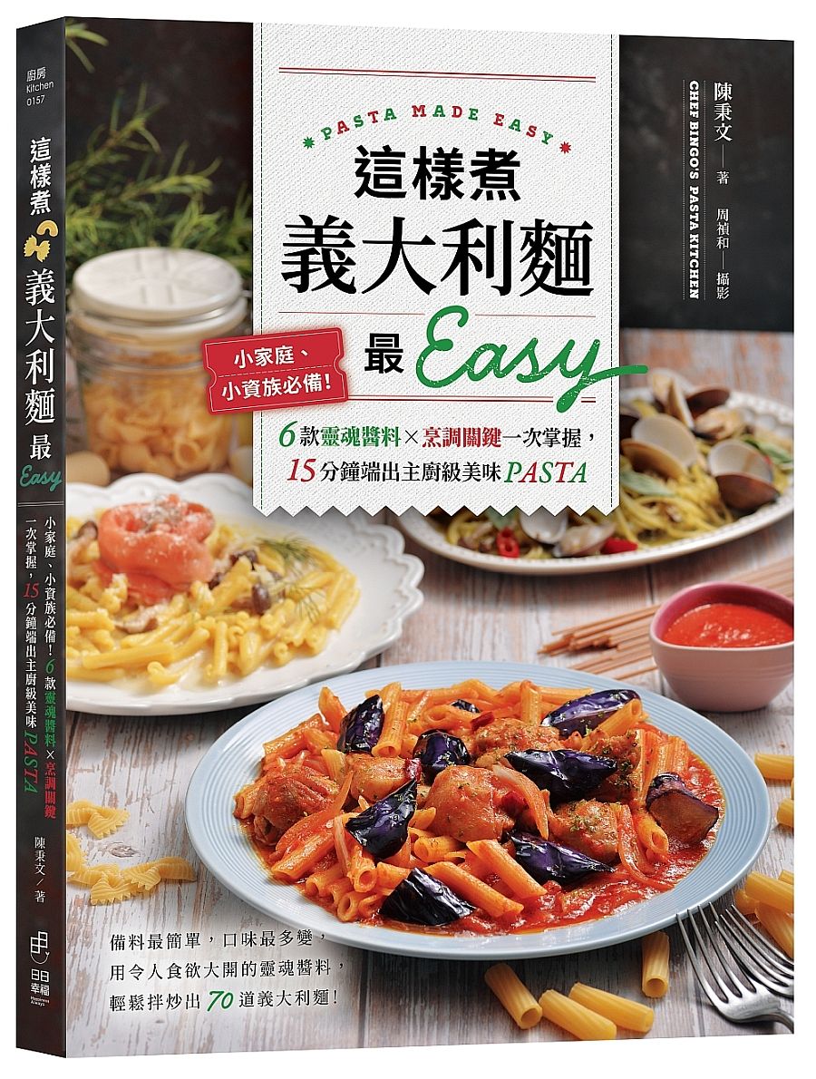 這樣煮義大利麵最Easy