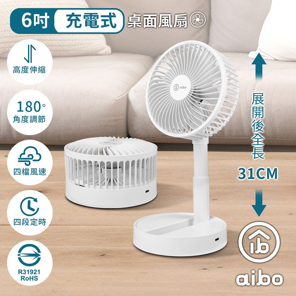 aibo 6吋伸縮折疊可定時 充電式USB風扇 / 白色/ HA-FAN1132