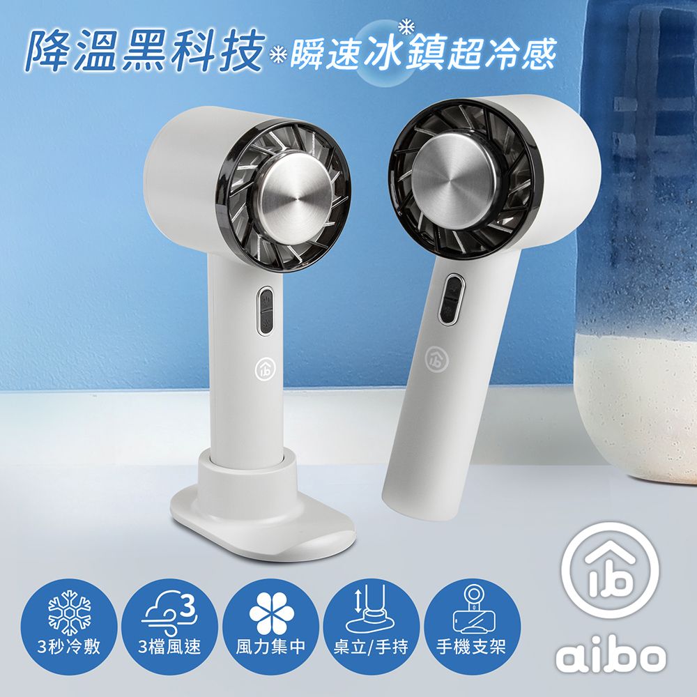 aibo 冰鎮冷敷 手持/桌立 USB充電式隨身支架風扇/ 暖心灰/ HA-FAN1133