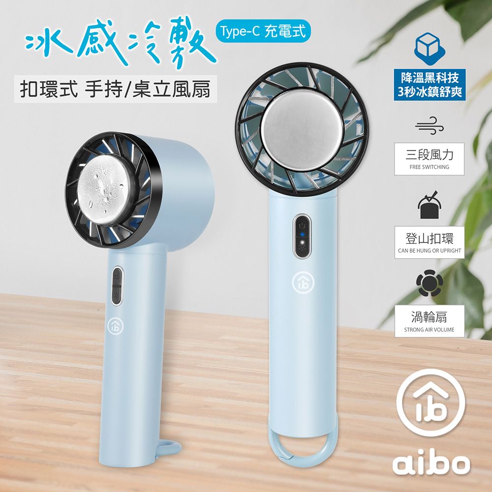 aibo 冰感冷敷 扣環式 手持/桌立風扇/ 夢幻藍/ HA-FAN1134