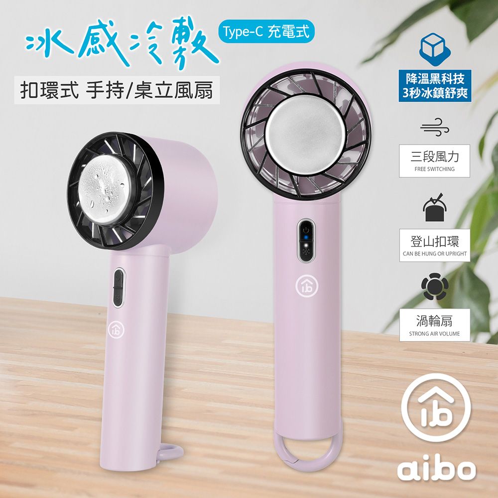 aibo 冰感冷敷 扣環式 手持/桌立風扇/ 迷霧紫/ HA-FAN1134