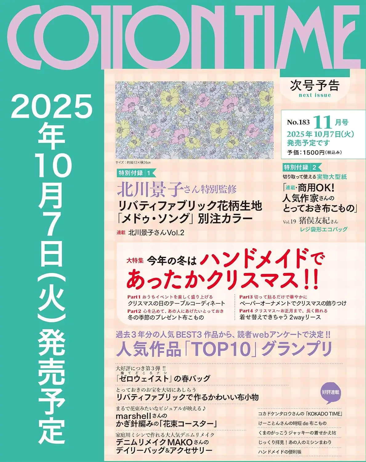 COTTON TIME (11月/2025/附北川景子監製小碎花布)