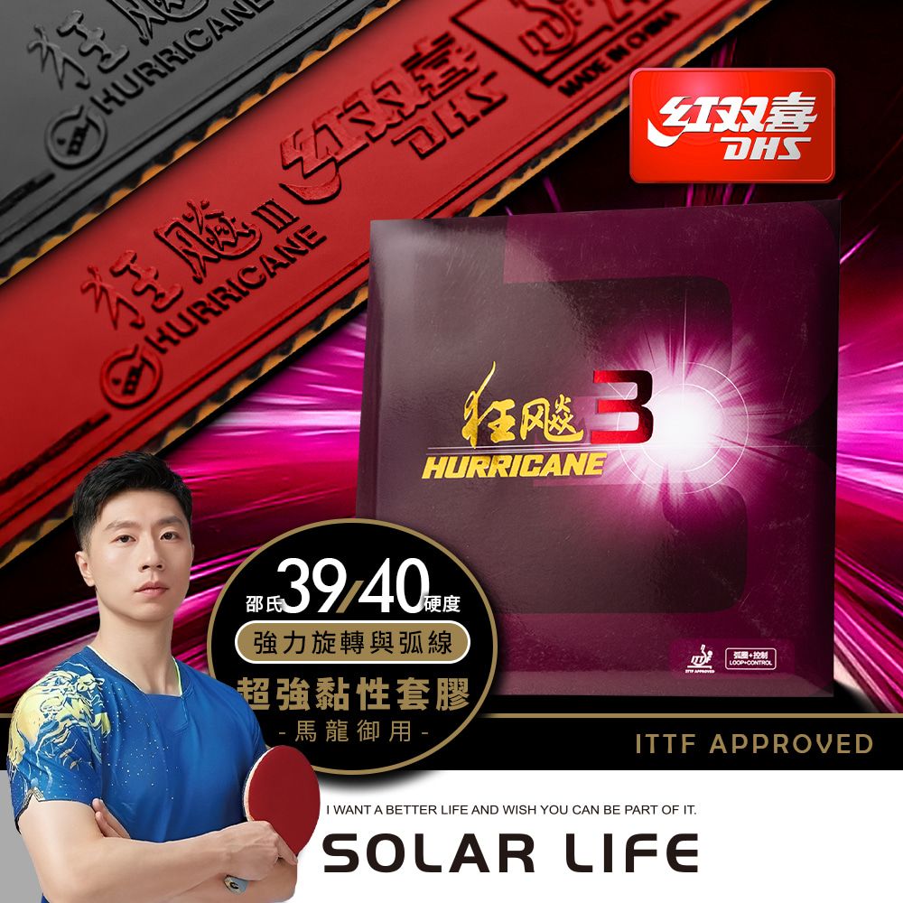 紅雙喜DHS 桌球拍膠皮-狂飆3/ 紅色/硬度40