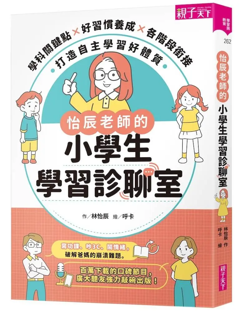 【專為小學生家長設計】拆解各種難題挑戰