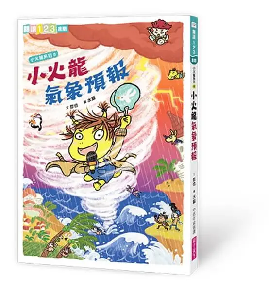 小火龍 8: 小火龍氣象預報