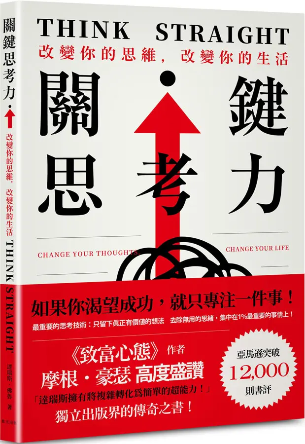 關鍵思考力